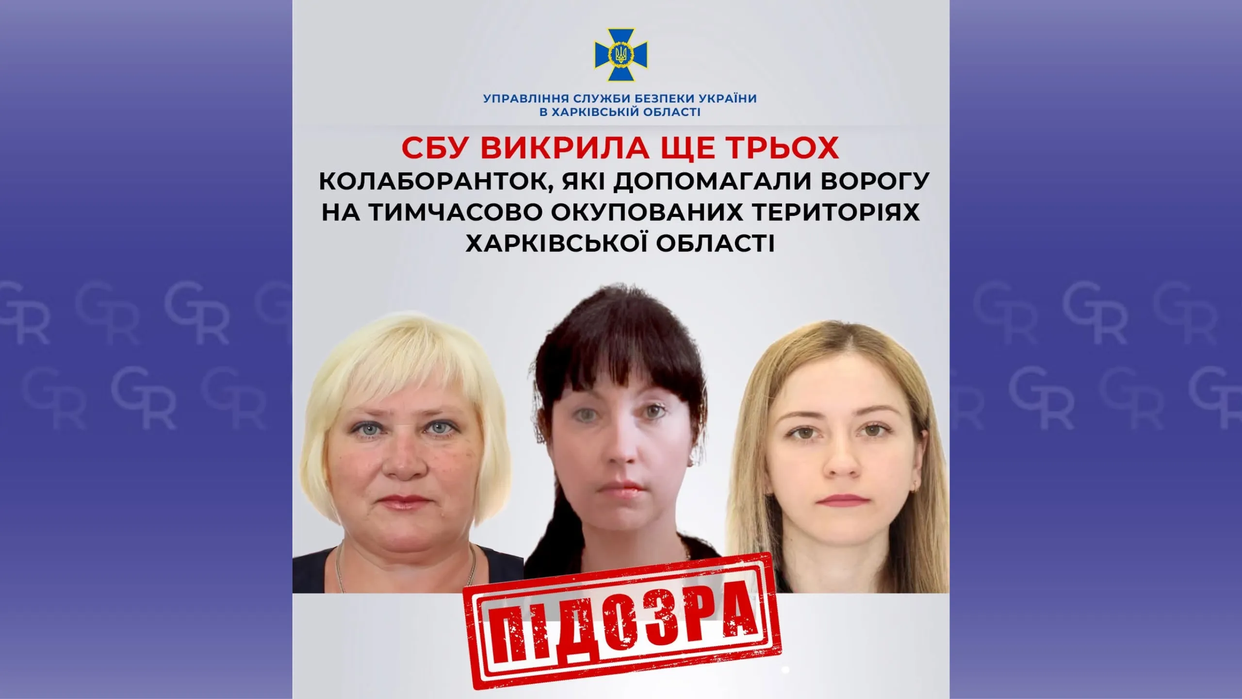 Фото: СБУ Працювали на ворога під час окупації Куп'янська: трьом колаборанткам заочно оголосили підозру на порталі Gromada Group