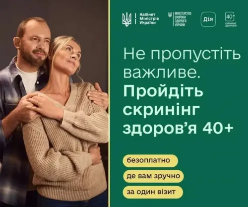 В Ізюмі продовжує працювати програма " Скринінг здоров'я 40+" на порталі Gromada Group