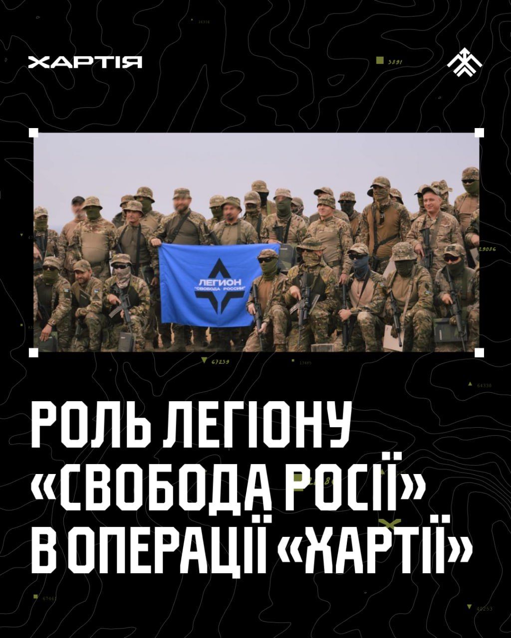 Як Липецьку громаду в спільнодії визволяв Легіон «Свобода Росії» на порталі Gromada Group