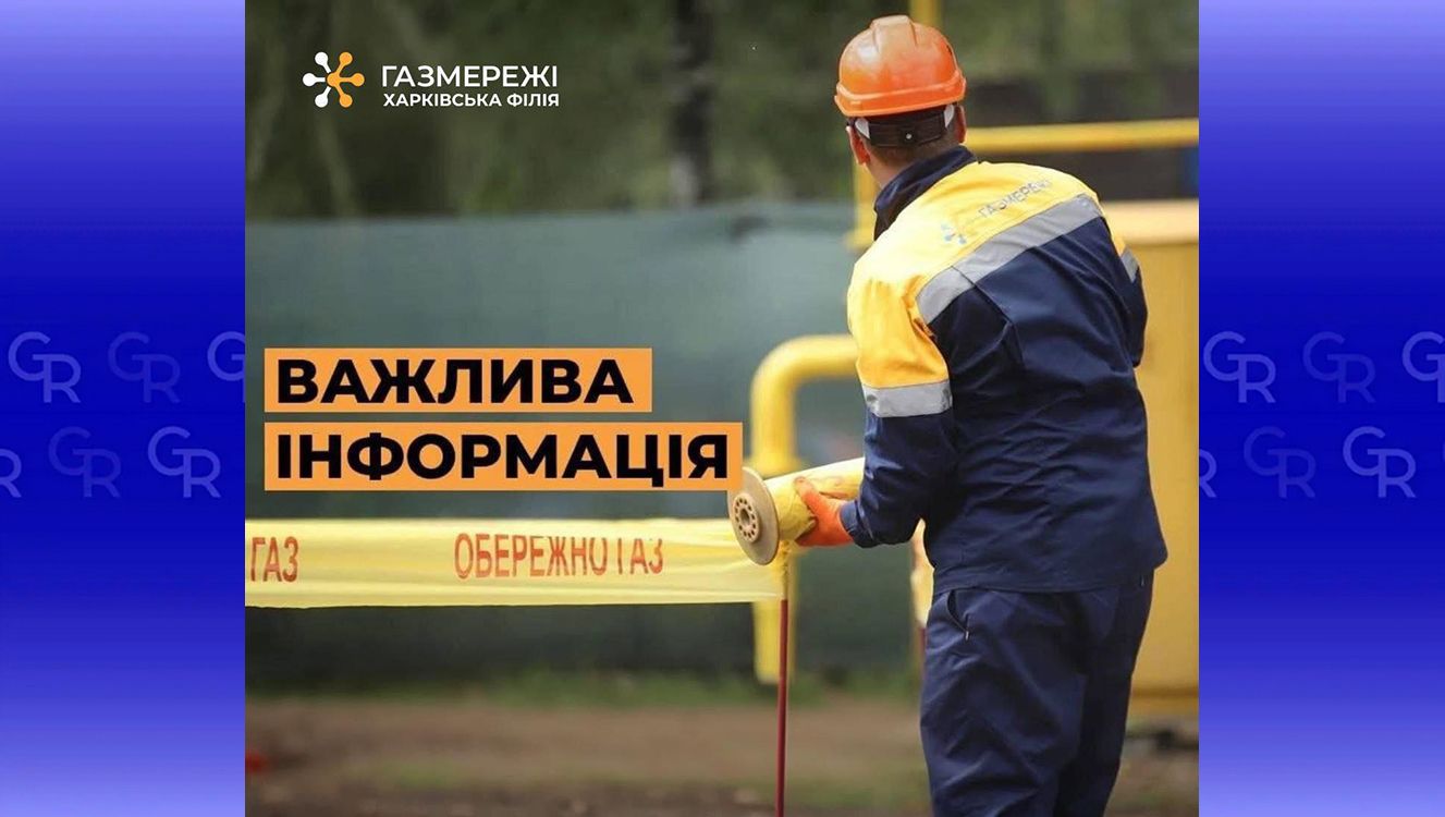 Колаж: Харківська філія «Газмережі» У Циркунівській громаді відновлюють подачу газу користувачам на порталі Gromada Group