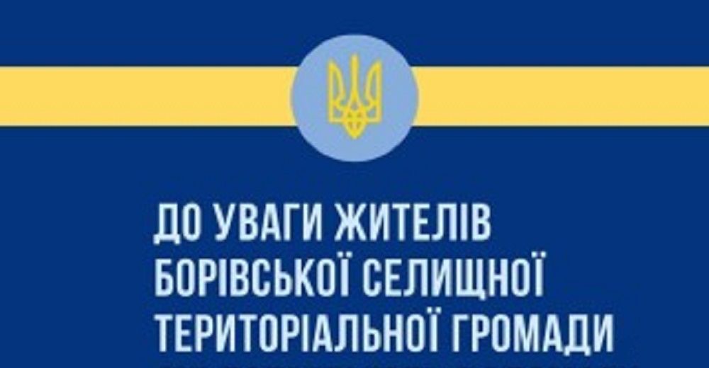 Мешканцям Борівщини, які евакуйовані в межах Харківщини, пропонують допомогу на порталі Gromada Group