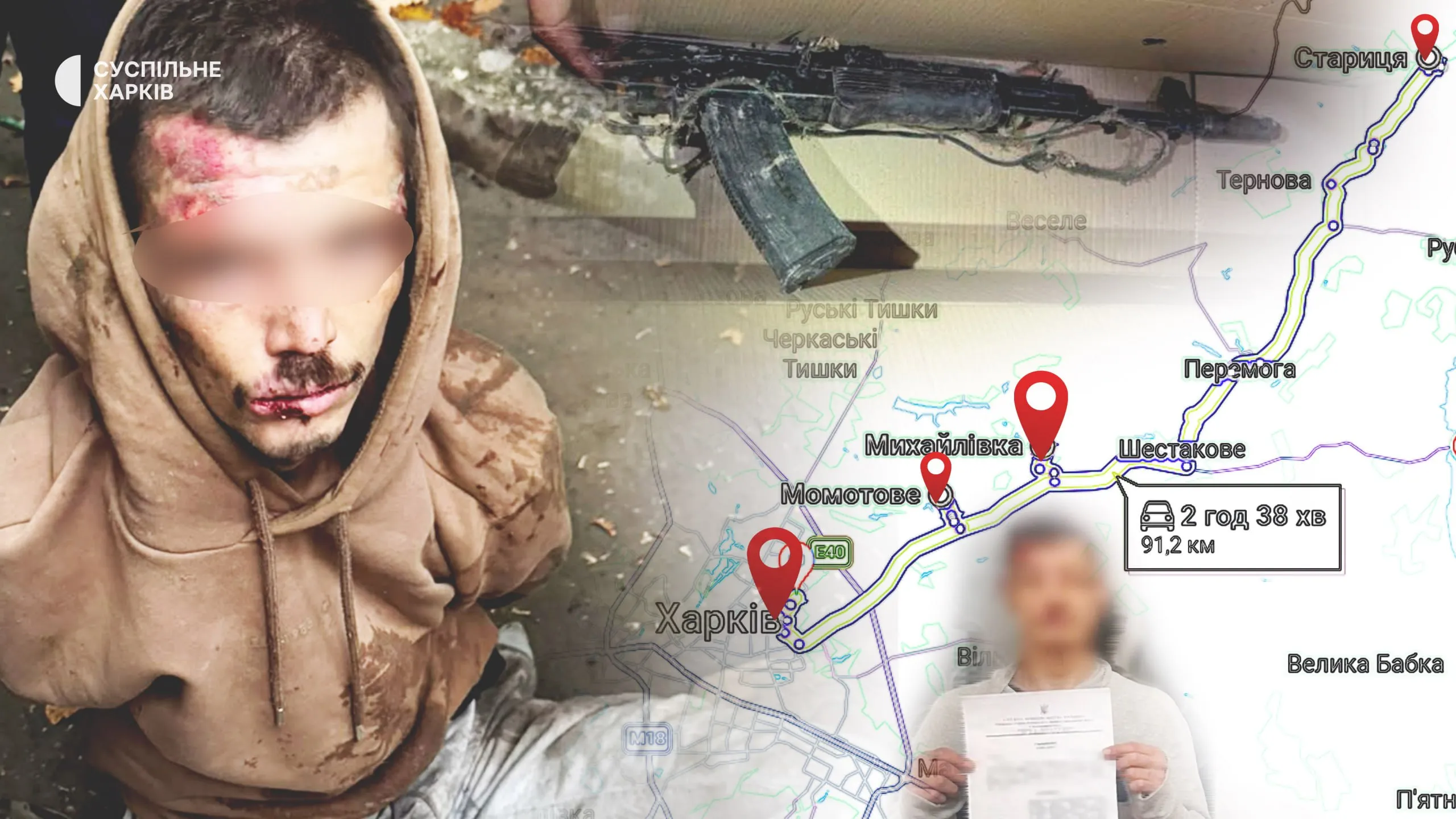 колаж: Суспільне Харків Від Стариці йшов через Липецьку громаду? За версією слідства, підозрюваний у вбивстві шістьох людей росіянин подолав на шляху до Харкова близько 90 км на порталі Gromada Group