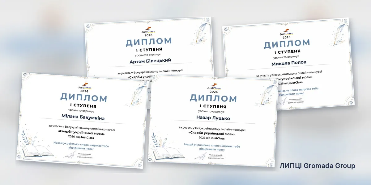 колаж ЛИПЦІ Gromada Group Четверо дітей із Лук’янцівського ліцею Липецької громади здобули дипломи I ступеня всеукраїнського конкурсу «Скарби української мови» на порталі Gromada Group