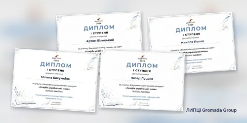 Четверо дітей із Лук’янцівського ліцею Липецької громади здобули дипломи I ступеня всеукраїнського конкурсу «Скарби української мови» на порталі Gromada Group