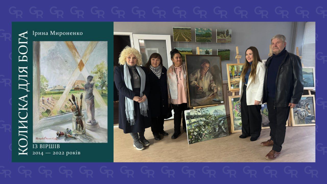 З родиною художників Скринників на одноденній виставці. Обкладинка книжки з репродукцією картини Наталії Скринник. Колаж Ірини Мироненко Перегук віршів і картин слухав Берестин на порталі Gromada Group