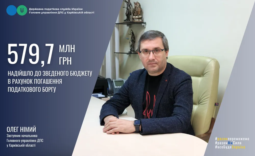 Колаж ГУ ДПС у Харківській області Харківщина: до Зведеного бюджету в рахунок погашення податкового боргу надійшло 579,7 млн грн на порталі Gromada Group