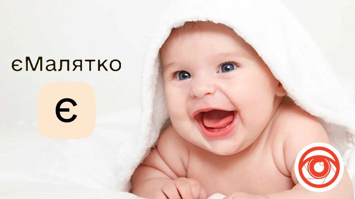 Фото з відкритих джерел Послуга «єМалятко» для батьків новонароджених надає можливість за однією заявою отримати до 9 державних опцій, пов’язаних з народженням дитини. Пʼять із послуг є базовими (обов'язковими), а 4 надаються на вибір батьків.