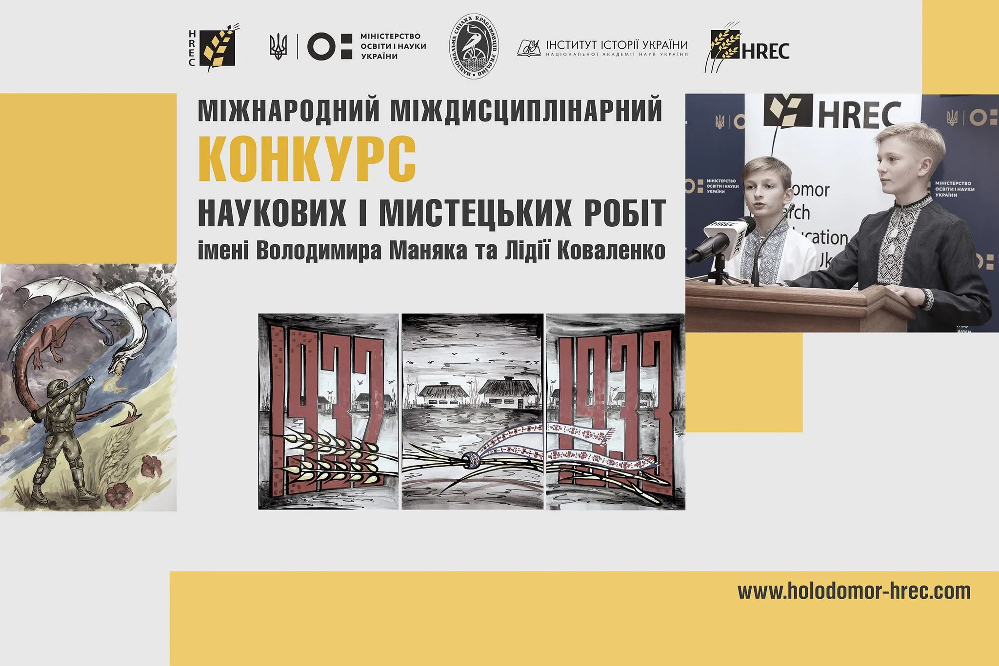 Постер: Holodomor Research and Education Centre «Ком у горлі»: ученицю Лук’янцівського ліцею відзначили на конкурсі робіт про Голодомор на порталі Gromada Group