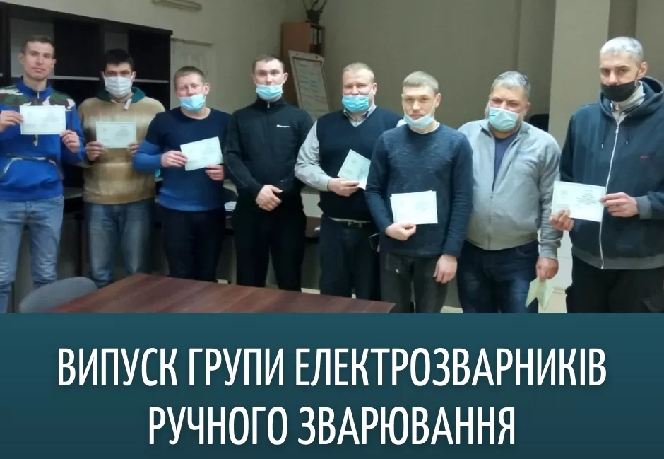 У Харківському центрі професійно-технічної освіти державної служби зайнятості відбулася державна атестація навчальної групи за професією «Електрозварник ручного зварювання».