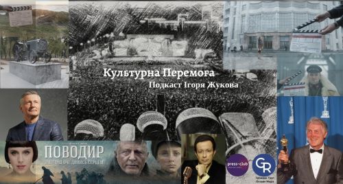 "Культурна Перемога" Ігоря Жукова. "Поводир": до 65-річчя Станіслава Боклана, знакове українське кіно, зйомки в Харкові… ФОТО на порталі Gromada Group