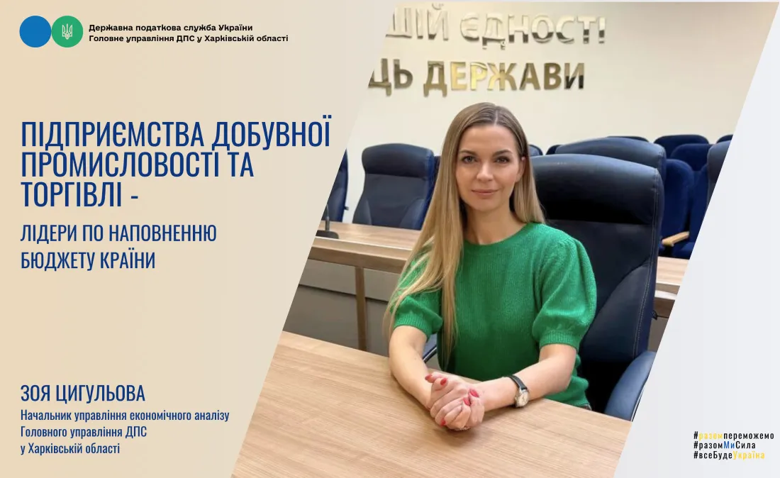 Колаж ГУ ДПС у Харківській області Підприємства добувної промисловості та торгівлі Харківщини є лідерами з наповнення бюджету країни на порталі Gromada Group