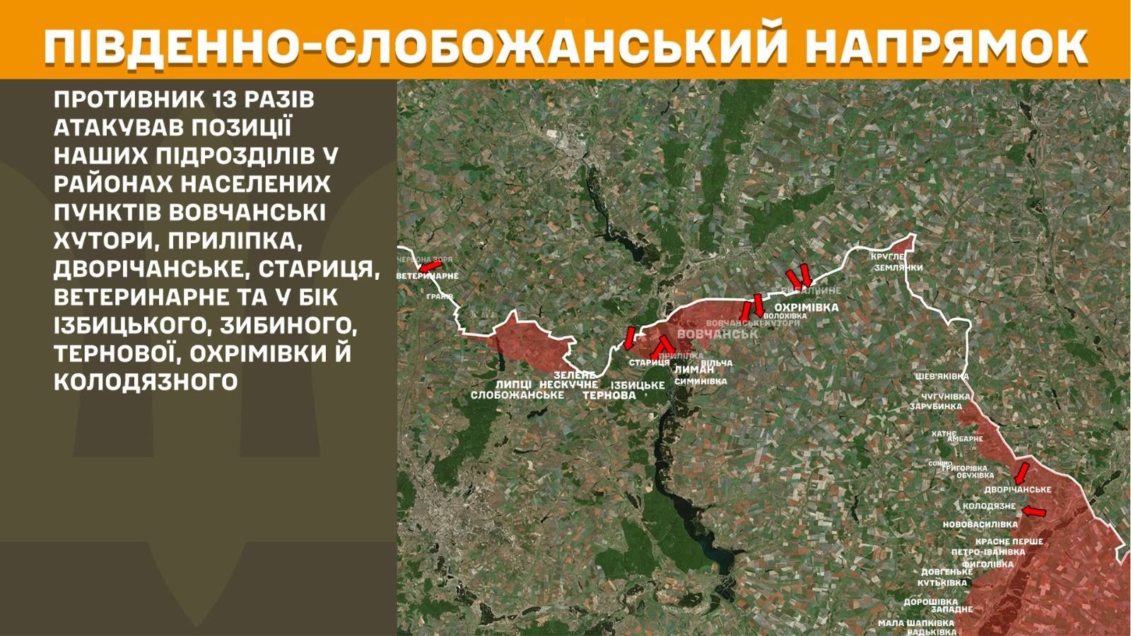 Ворог продовжує спроби прориву до Тернової на порталі Gromada Group