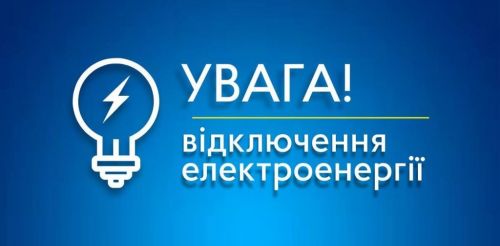 18 травня в Богодухівській громаді відключення електропостачання: подробиці на порталі Gromada Group