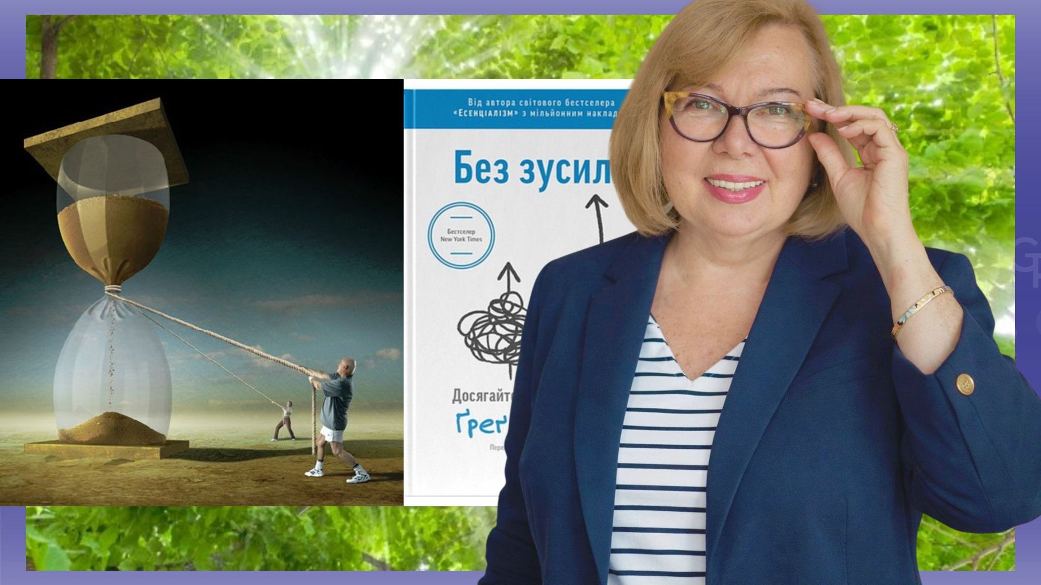 I want it... but without the extra effort! Collage by Olena Zelenina at the Gromada Group Media