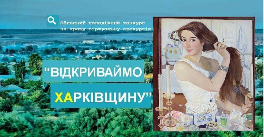 Колаж Липці Gromada Group на основі графіки на сторінці «Харківщина туристична» У Нескучному стежками Зінаїди Серебрякової: віртуальна екскурсія з Липецької громади бере участь у конкурсі на порталі Gromada Group