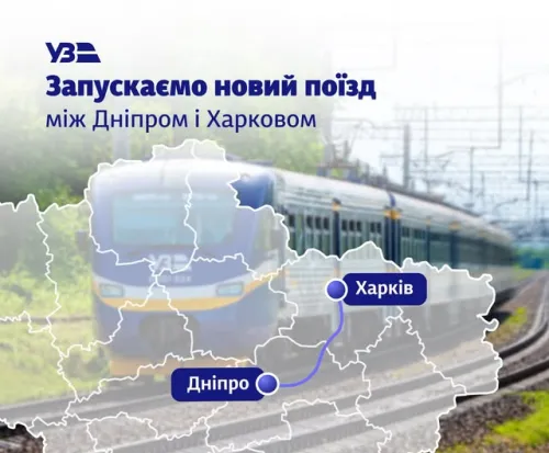 Укрзалізниця запускає новий швидкісний рейс між Дніпром та Харковом на порталі Gromada Group