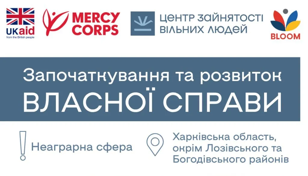 A chance to start your own business: how Dergachi residents can get financial assistance for business recovery and development at the Gromada Group Media
