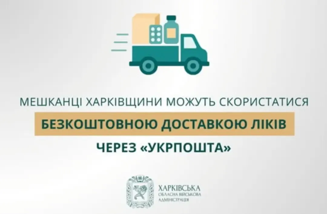 Main article image on the Gromada Group site Free delivery of medicines for residents of Kharkiv region through the "Ukrposhta. Pharmacy" program at the Gromada Group Media