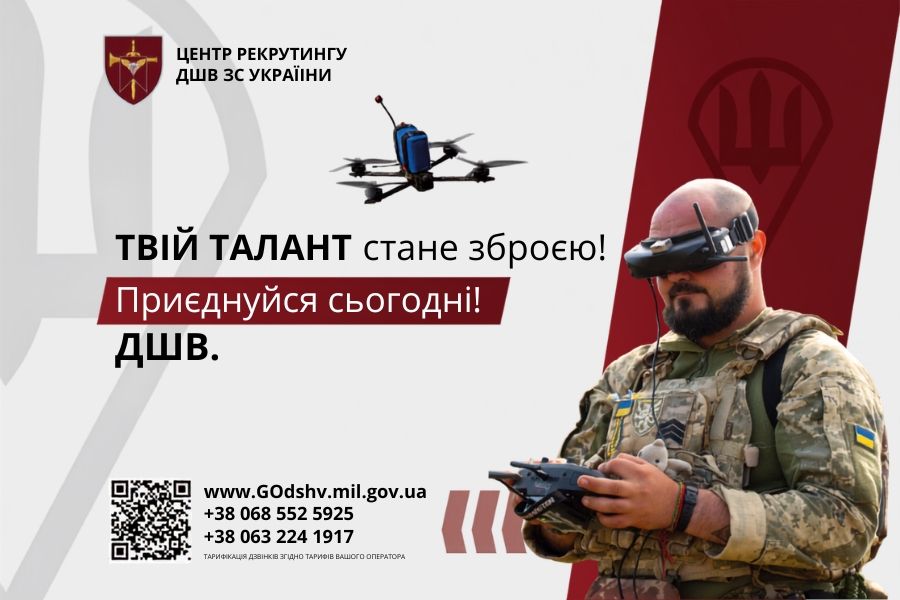 Рекрутинг в ДШВ: ти сам обираєш свій шлях - фото 1