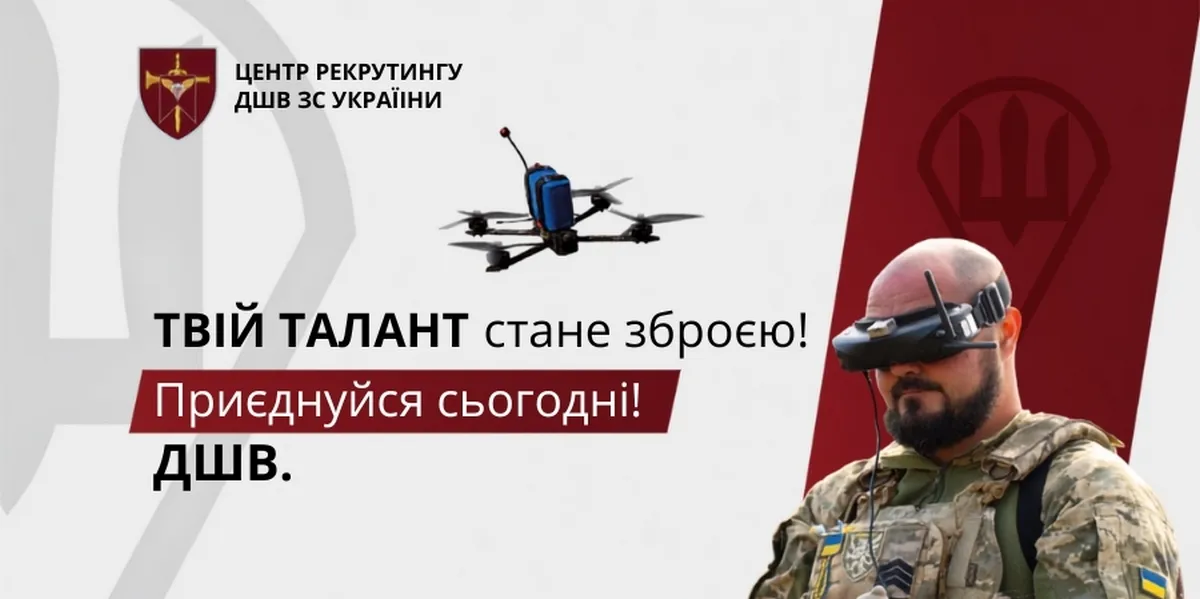 Рекрутинг в ДШВ: ти сам обираєш свій шлях Десантно-штурмові війська. Твоє місце тут!