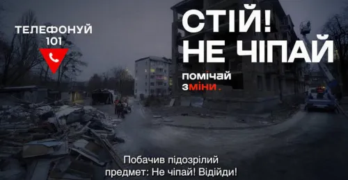 За оцінками Національного органу з питань протимінної діяльності, 21,5% території України потенційно забруднено вибухонебезпечними предметами. Через бойові дії земля щільно замінована. Підступність мін та нерозірваних снарядів полягає в тому, що вони можуть маскуватися під звичайне побутове сміття, залишені речі чи навіть дитячі іграшки. Будьте пильними, помічайте будь-які зміни навколо та не ризикуйте даремно!