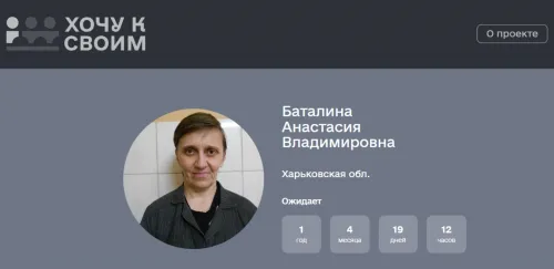 Жителька Зміївської громади Анастасія Баталіна, засуджена за держзраду, майже півтора року чекає на обмін до Росії на порталі Gromada Group