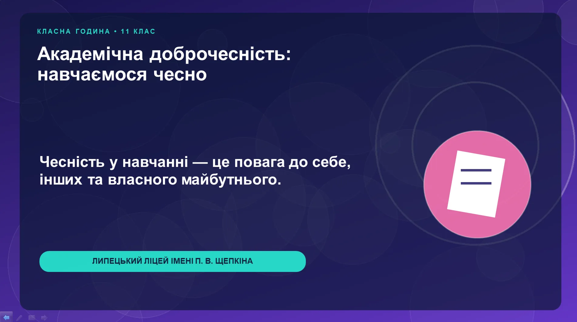 ілюстрація: офіційний сайт Липецького ліцею імені П. В. Щепкіна Межа між звернення до ШІ за допомогою та роботою замість учня: одинадцятикласники Липецького ліцею говорили про академічну доброчесність на порталі Gromada Group