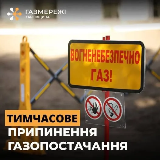 Тимчасово призупиняється газопостачання у одному з сіл Чугуївської громади на порталі Gromada Group