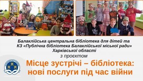 Фото: Балаклійська МВА Проєкт «Бібліотека з рюкзачка» — переможець всеукраїнського конкурсу на порталі Gromada Group