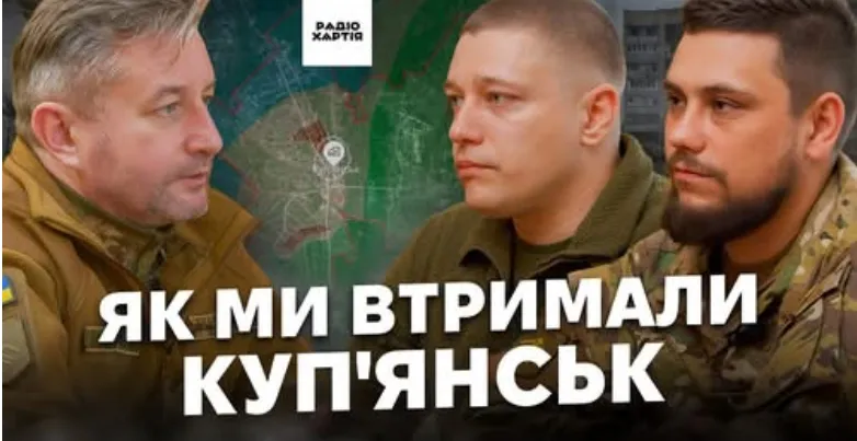 Фото: Радіо Хартія «Вони думали, що місто під контролем, а операція вже йшла» — Радіо Хартія про ліквідацію ворога в Куп'янську на порталі Gromada Group