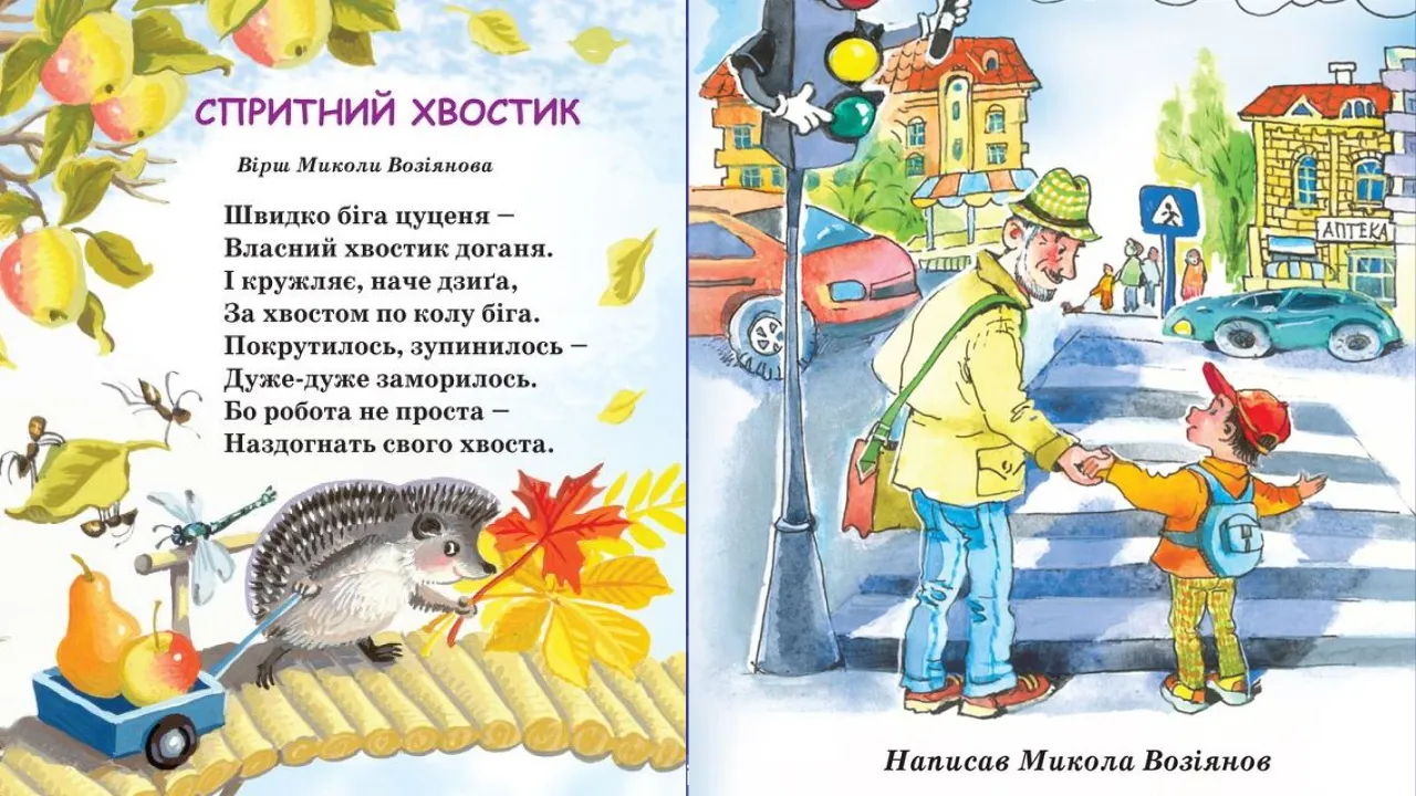 Із публікацій Миколи Возіянова для дітей «Маленький шахтарчук» постаршав на 80 років і пише в Харкові книжки для дітей на порталі Gromada Group