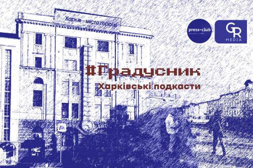 "Heritage" of Kharkiv and Lviv in the podcast "Gradusnyk" at the Gromada Group Media