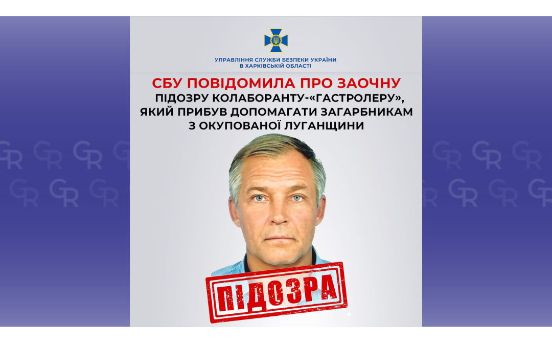 Очолював «відділ природніх ресурсів та екології» в окупаційній адміністрації Куп'янського району: колаборанту повідомлено підозру на порталі Gromada Group