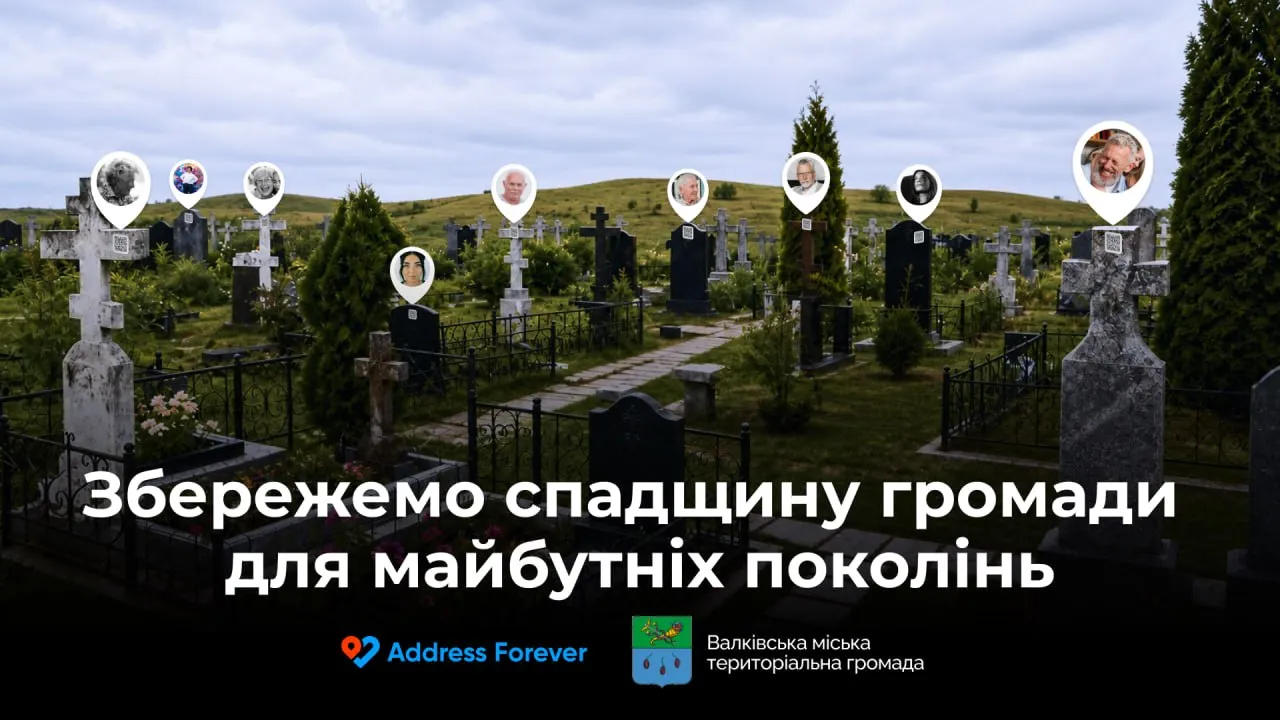 Валківська міська рада розпочала співпрацю з АДРЕС ФОРЕВЕР у сфері збереження пам’яті про полеглих Захисників України та цивільних жителів громади.