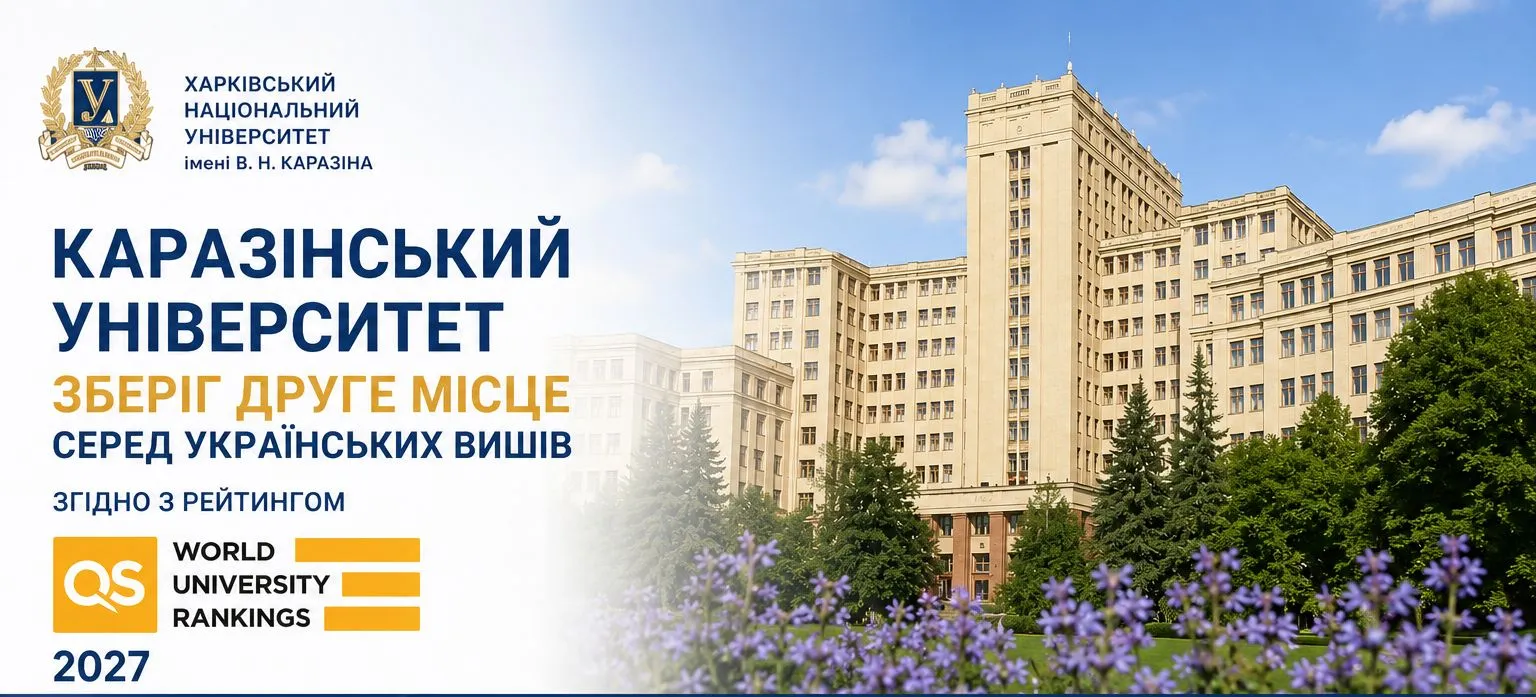 Харківський національний університет імені В. Н. Каразіна підтвердив статус одного з провідних закладів вищої освіти України at the Gromada Group Media