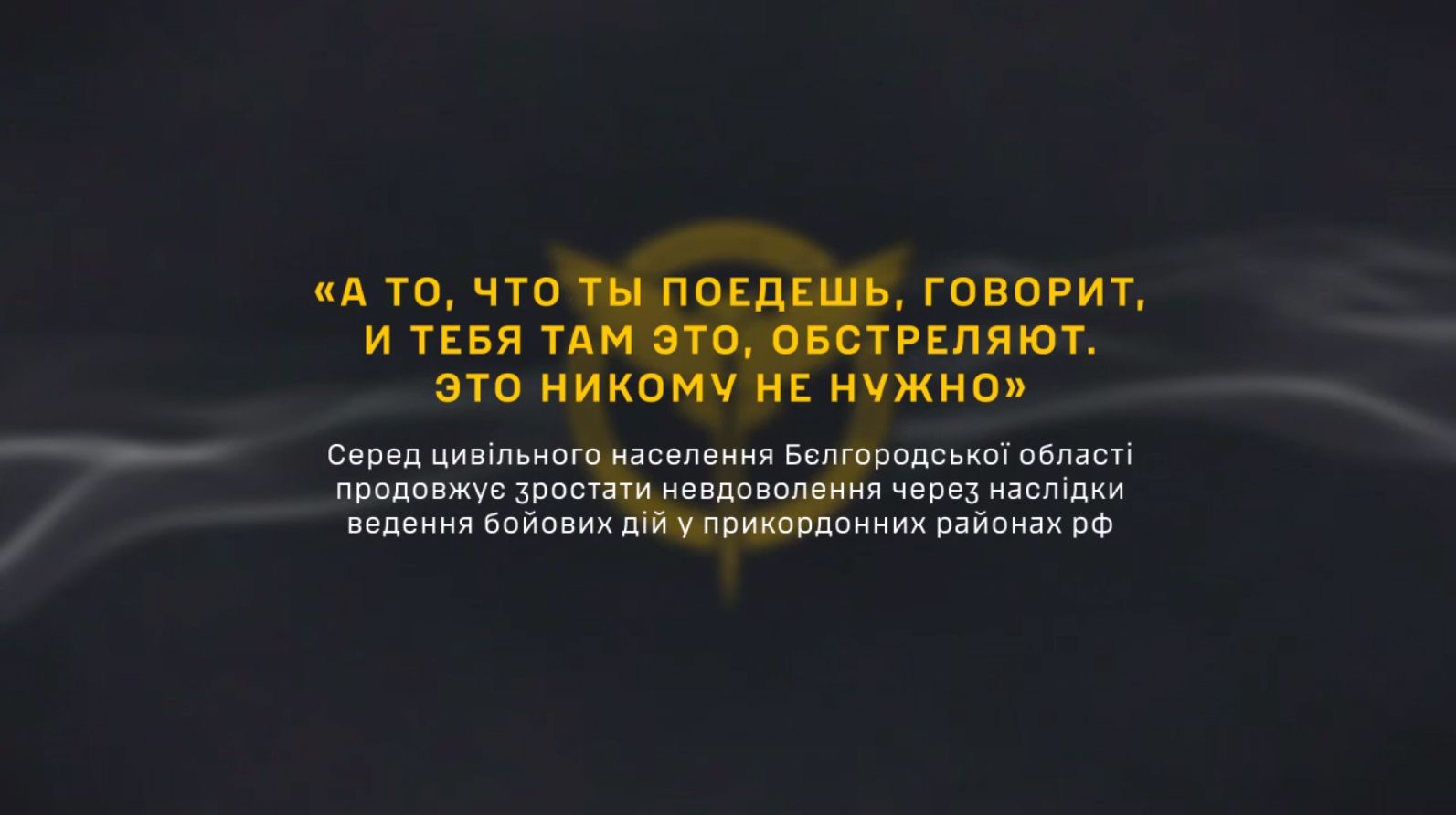 «Ты поедешь — и тебя там обстреляют»: на бєлгородщині пожинають наслідки російської агресії на порталі Gromada Group