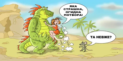 Або зустрінемо динозавра, або ні: мир 50/50 . Карикатура Олександра Сидоренка на порталі Gromada Group