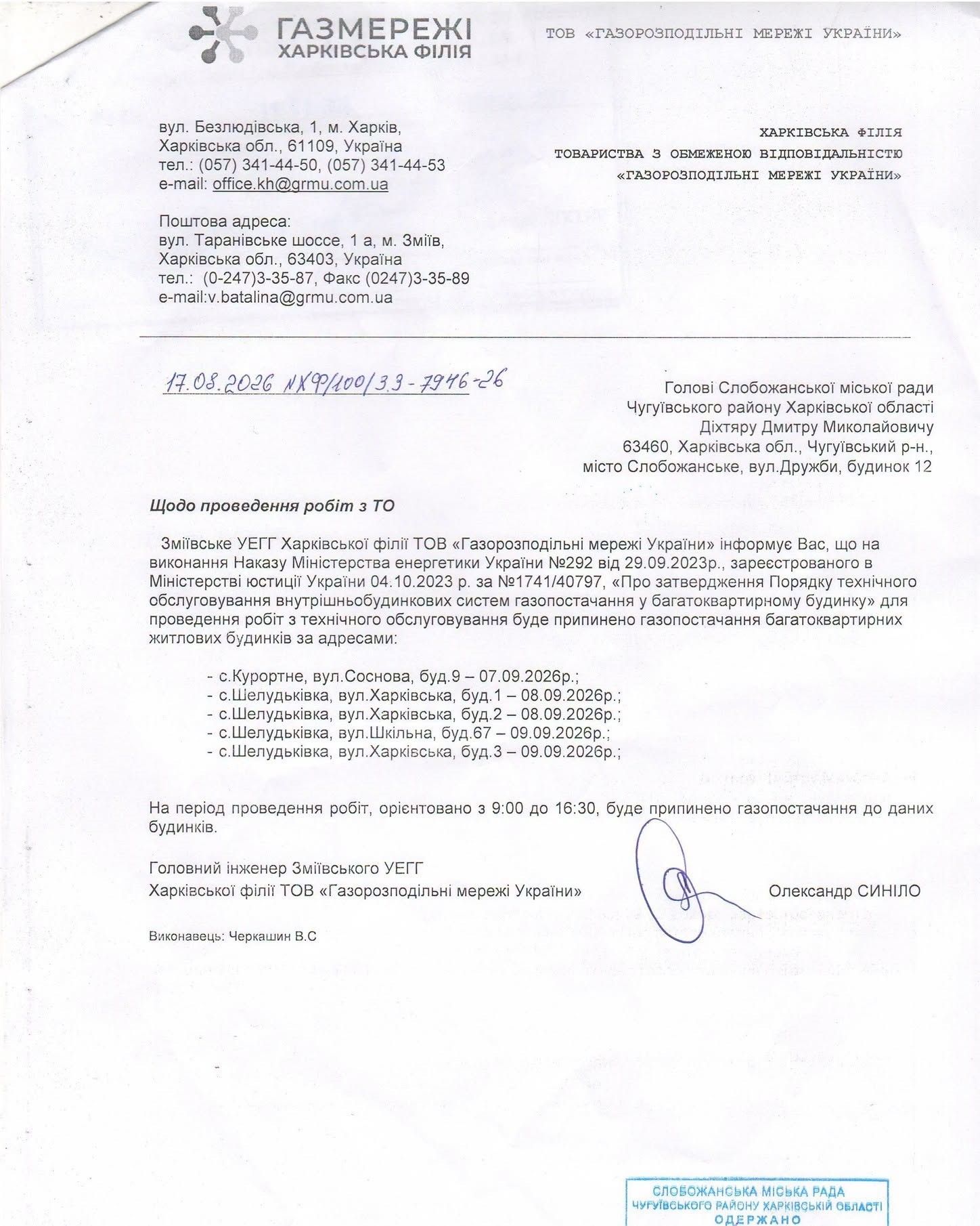 У Слобожанській громаді тимчасово припинятимуть газопостачання через технічне обслуговування - фото 1