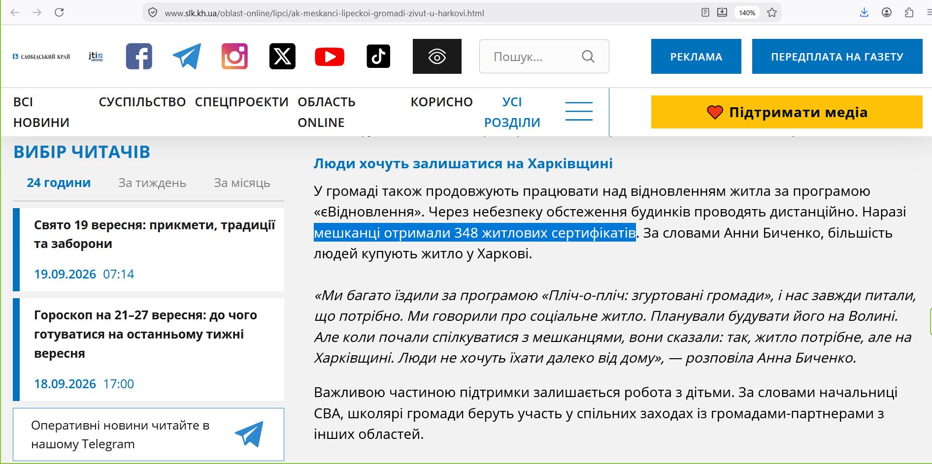 Ще одна цифра в статистиці «єВідновлення» Липецької громади: Анна Биченко назвала 348 сертифікатів, а в липневих даних - фото 1