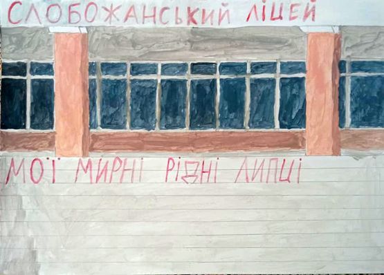 Ілюстративне зображення / малюнок учня Слобожанського ліцею «У перші дні війни моя родина опинилася у зоні активних бойових дій» на порталі Gromada Group