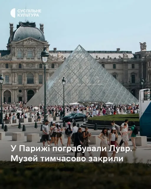 Великі пограбування тижня: у Луврі викрали коштовності Наполеона, у Дортмунді - найсмердючішу у світі квітку на порталі Gromada Group