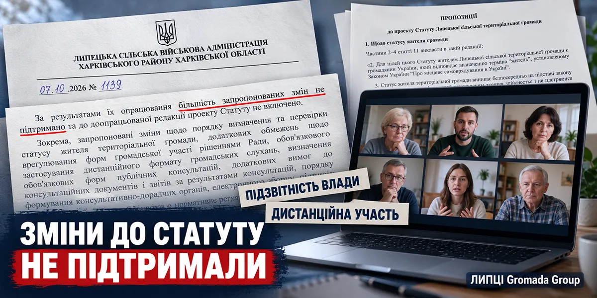 колаж ЛИПЦІ Gromada Group створено за допомогою ШІ за попереднім описом Влада Липецької громади не підтримала посилення власної підзвітності та обов’язкові гарантії дистанційної участі жителів у Статуті на порталі Gromada Group