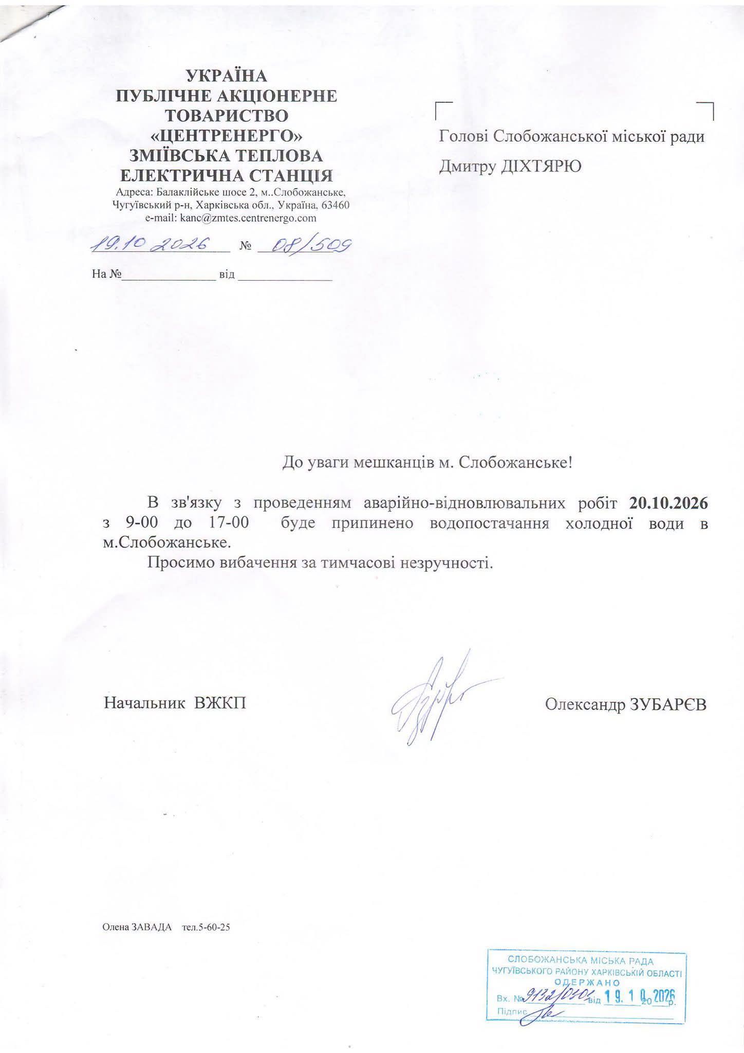 У Слобожанському 20 жовтня тимчасово припинять водопостачання - фото 1