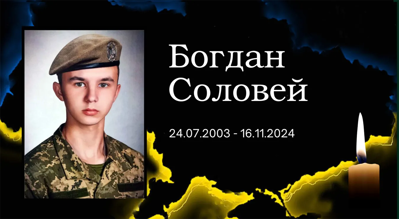 Богдан Соловей. Фото: Зміївська міська рада На Куп’янському напрямку загинув 21-річний солдат Богдан Соловей зі Зміївської громади на порталі Gromada Group