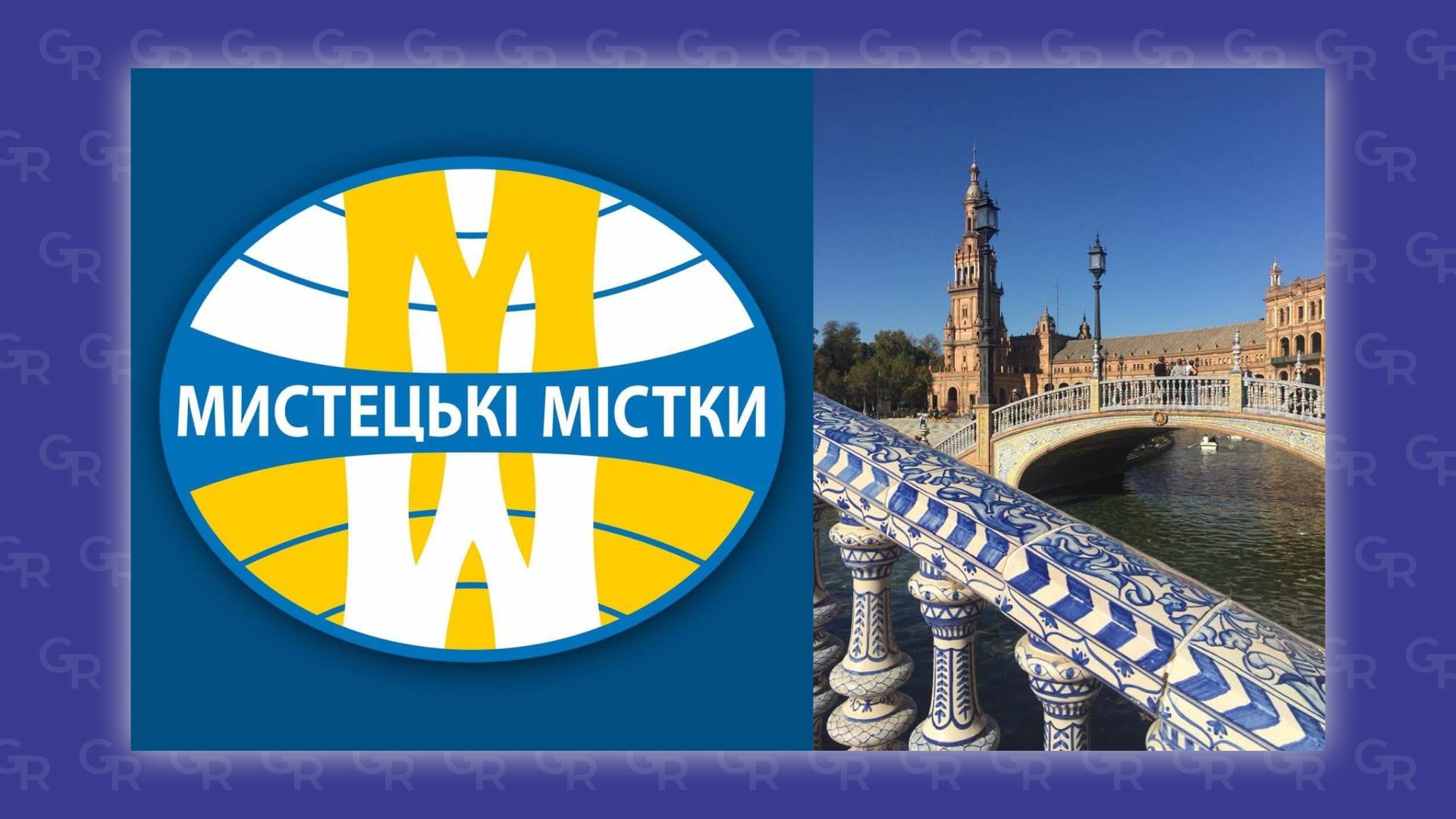 Колаж Ірини Мироненко. Емблема проєкту. Мости у Кордобі, місті в Іспанії. Фото з фб сторінки Лілії Ткачук. «Мистецькі містки» від Іспанії до України збирають кошти захисникам на порталі Gromada Group