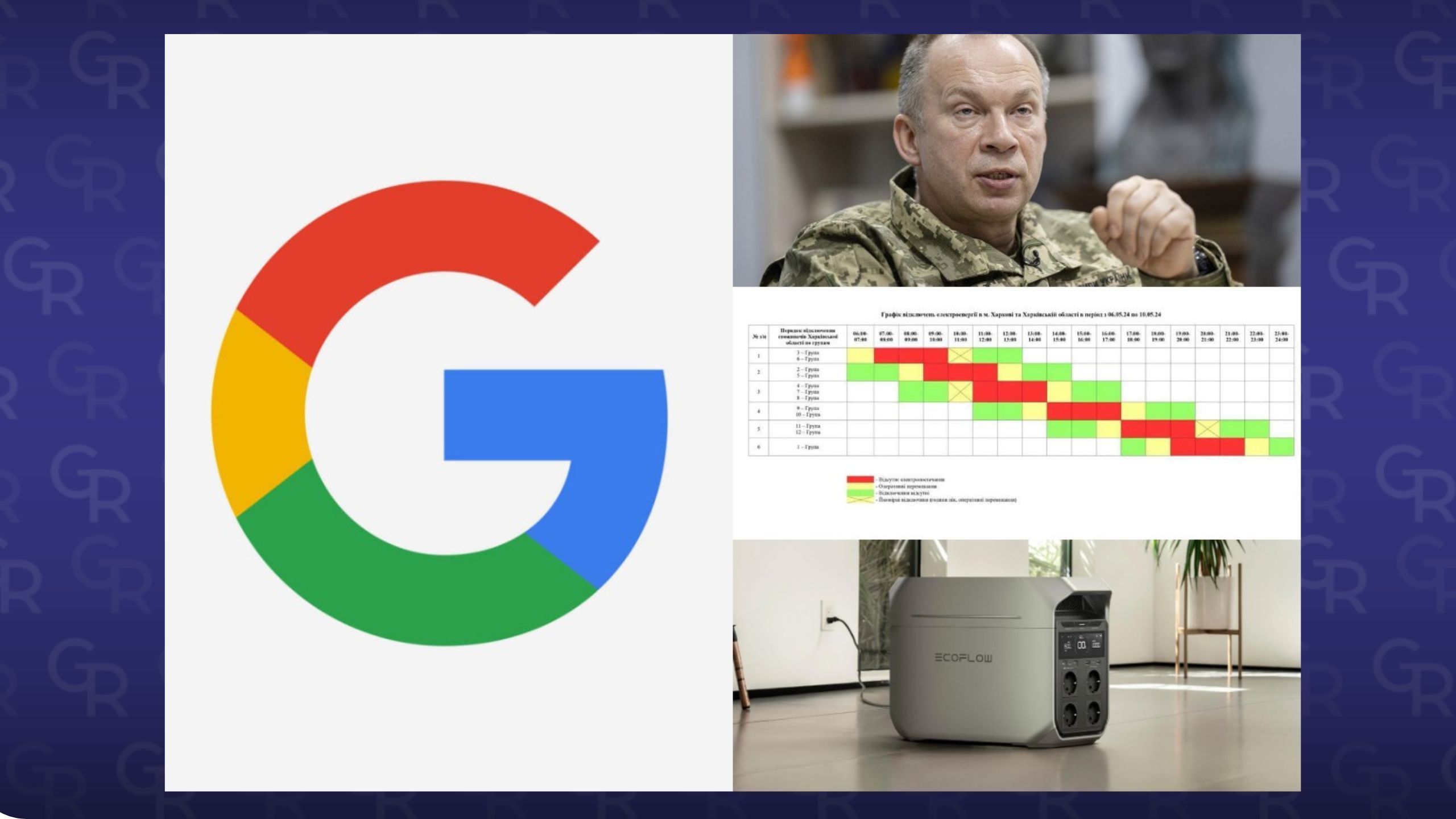 Сирський і квадробери: що українці найбільше шукали у Google в 2024 році на порталі Gromada Group