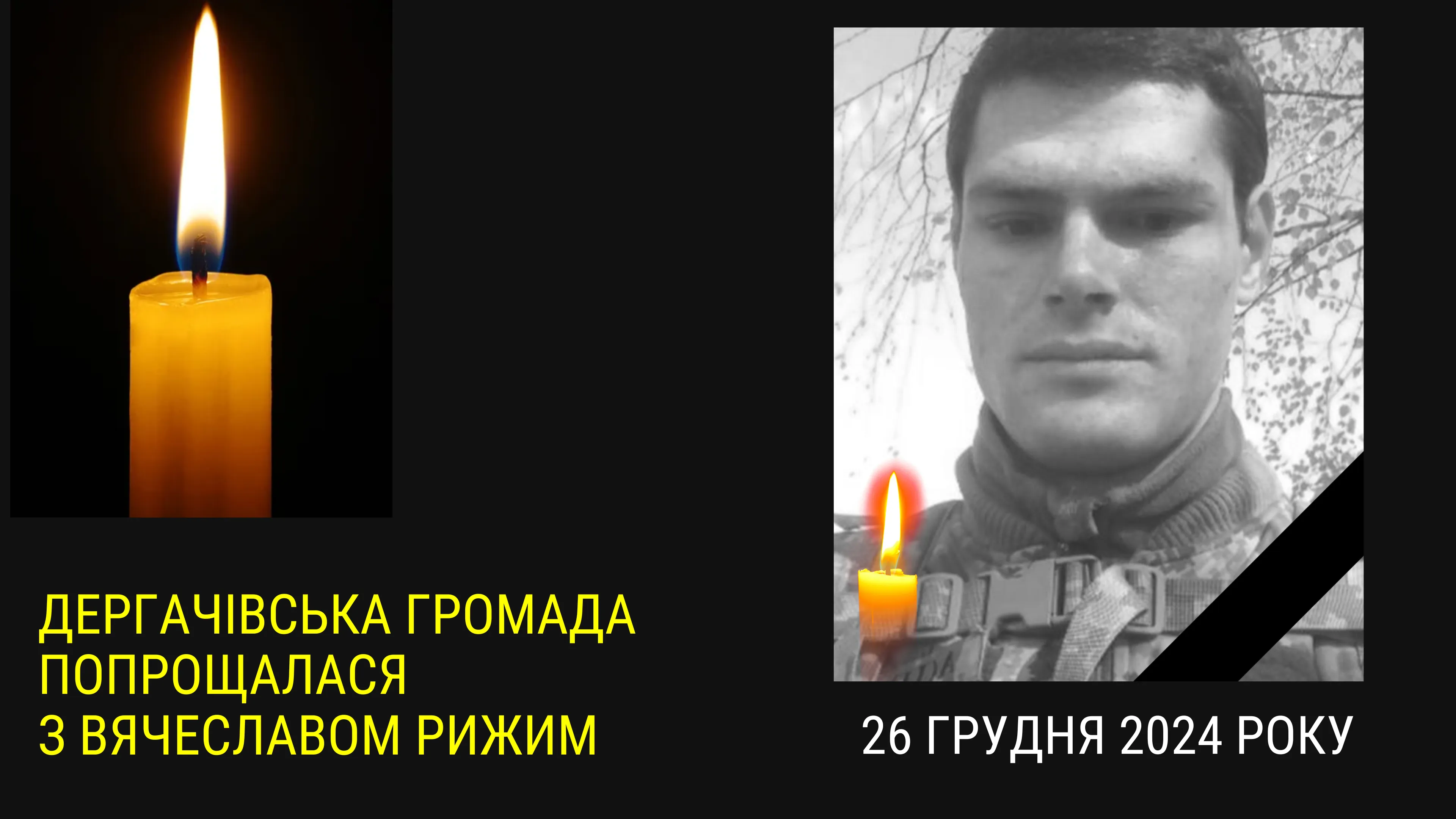 Dergachiv community says goodbye to Vyacheslav Ryzhyi at the Gromada Group Media