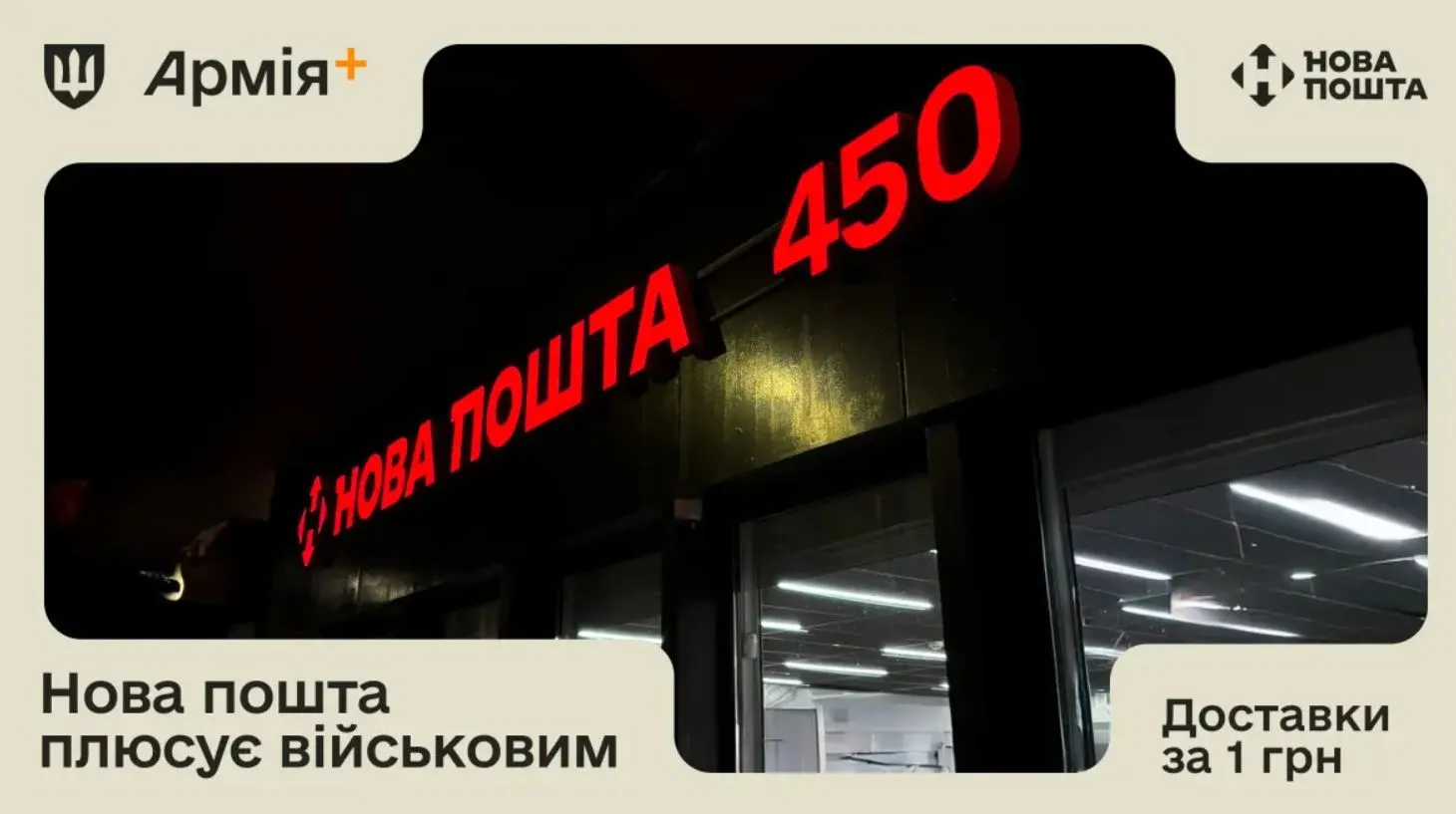 Військові можуть відправляти та отримувати посилки “Новою поштою” лише за 1 гривню на порталі Gromada Group