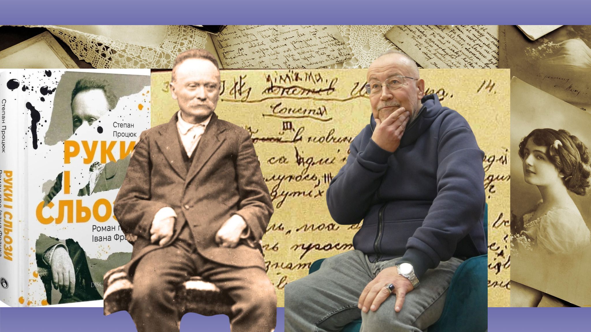 Колаж Олени Зеленіної. Крижана самотність. Ненависники, жінки, «комплекс Шевченка» і його дорога до Бога. Перший панорамний роман, що відтворює внутрішній світ Івана Франка. Колаж Олени Зеленіної на порталі Gromada Group