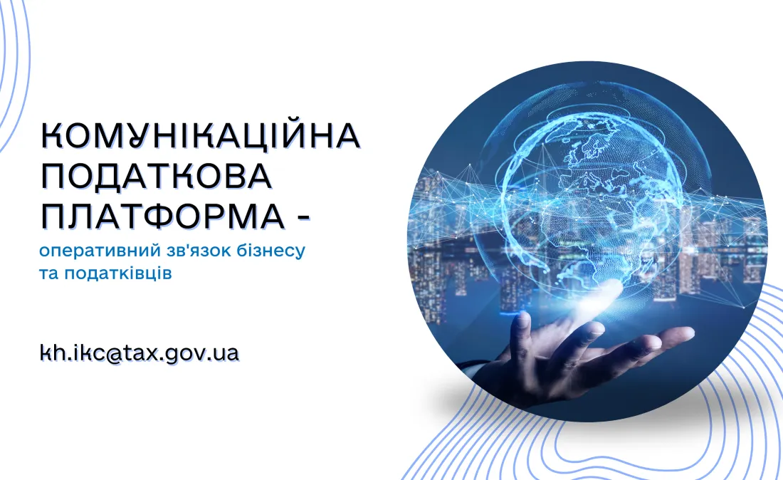 Колаж ГУ ДПС у Харківській області Комунікаційна податкова платформа - оперативний зв’язок бізнесу та податківців на порталі Gromada Group